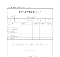관리책임자선임등보고서 관리책임자선임등보고서